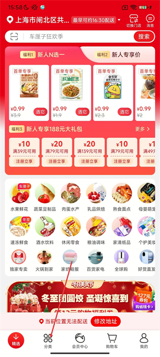 大潤發(fā)優(yōu)鮮