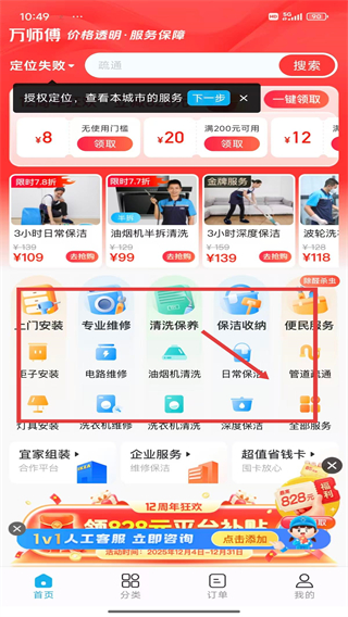 萬師傅app
