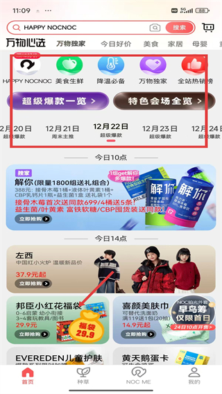 萬(wàn)物心選app