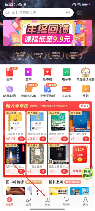 當(dāng)當(dāng)