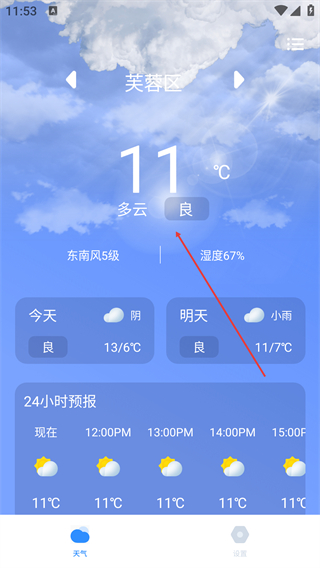 當(dāng)?shù)靥鞖忸A(yù)報(bào)