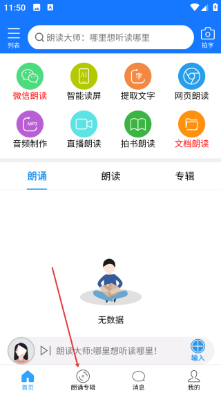 朗讀大師免費(fèi)版
