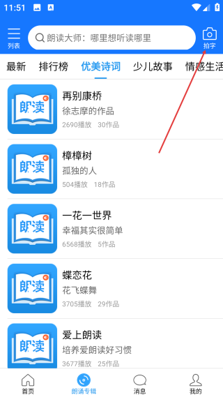 朗讀大師免費(fèi)版