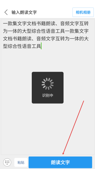 朗讀大師免費(fèi)版