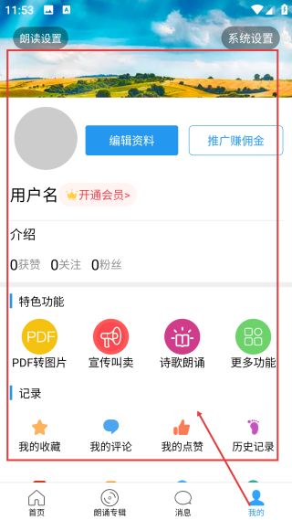 朗讀大師永久會(huì)員