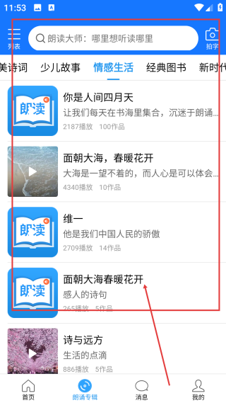 朗讀大師永久會(huì)員