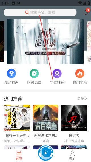 月亮聽書免費版