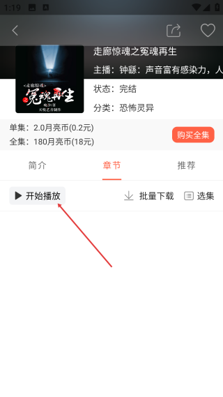 月亮聽書免費版