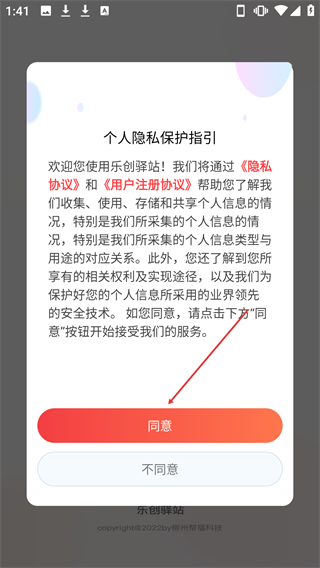 樂創(chuàng)驛站