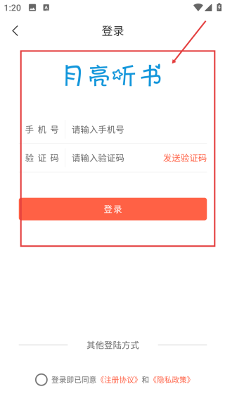 月亮聽書無限月亮幣