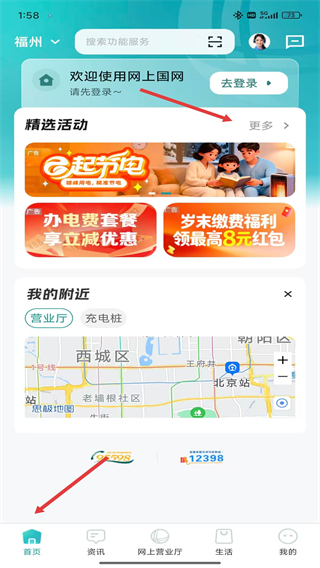 網(wǎng)上國網(wǎng)