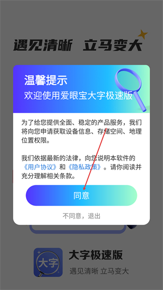 愛眼寶大字極速版