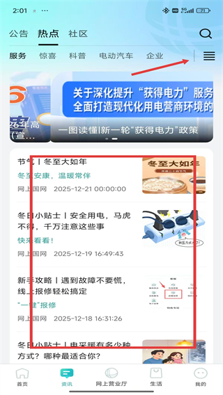 網(wǎng)上國(guó)網(wǎng)app