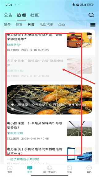 網(wǎng)上國(guó)網(wǎng)app