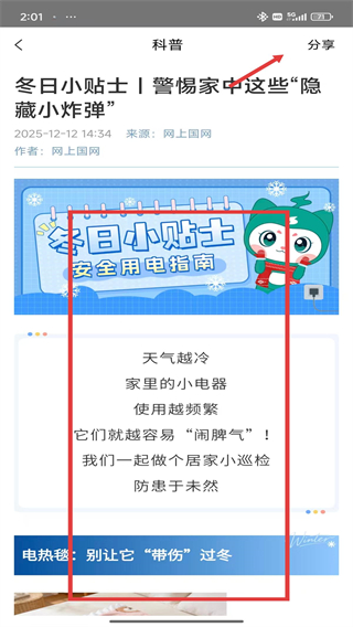 網(wǎng)上國(guó)網(wǎng)app