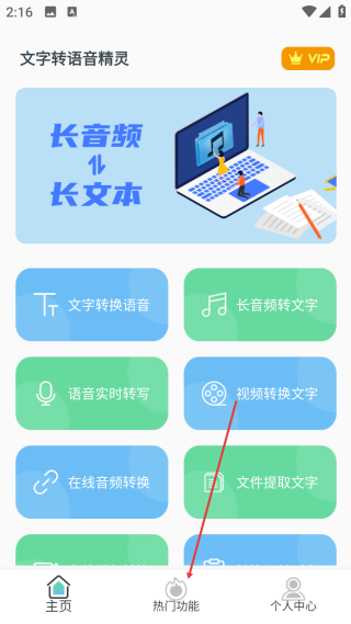 文字轉語音精靈