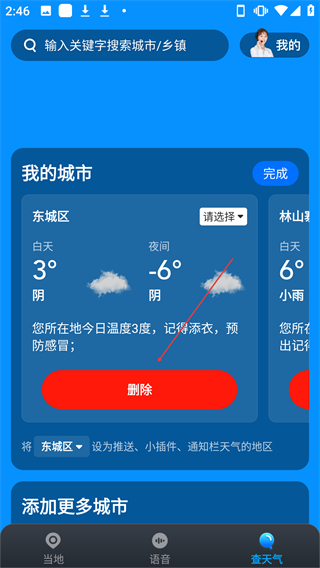 樂福天氣