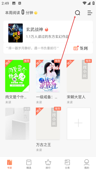 快看小說閱讀書城