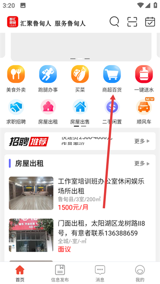 智匯魯?shù)? />
</p>
<p>
	2、進(jìn)入商超百貨頁面后，點(diǎn)擊篩選按鈕，可打開篩選界面，支持按商家服務(wù)、好評(píng)、距離等條件篩選商家。
</p>
<p align=