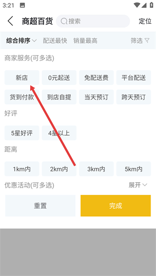 智匯魯?shù)? />
</p>
<p>
	3、在篩選界面選擇需要的標(biāo)簽，點(diǎn)擊完成按鈕，即可應(yīng)用篩選條件，查看符合要求的商超商家。
</p>
<p align=