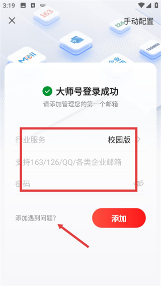 網(wǎng)易郵箱安卓版