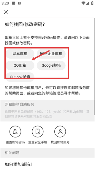 網(wǎng)易郵箱安卓版