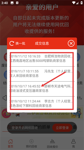 網(wǎng)優(yōu)回收