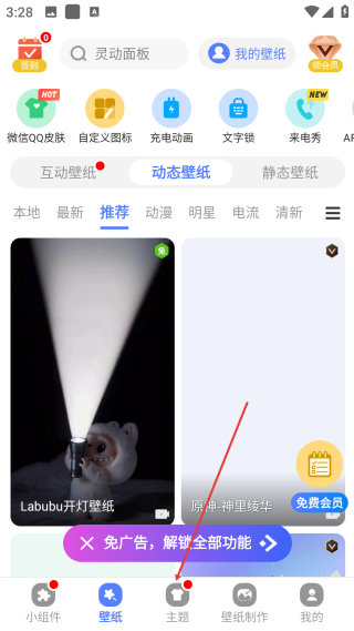 心動(dòng)主題壁紙