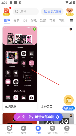 心動(dòng)主題壁紙