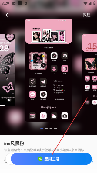 心動(dòng)主題壁紙