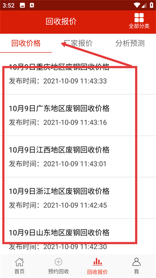 網(wǎng)優(yōu)回收安卓版