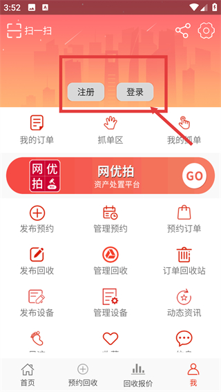 網(wǎng)優(yōu)回收安卓版