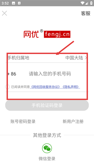 網(wǎng)優(yōu)回收安卓版