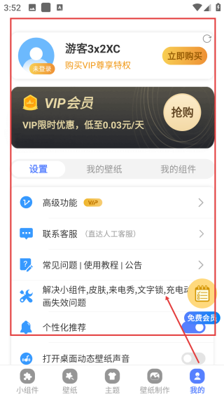 心動(dòng)主題壁紙解鎖VIP版