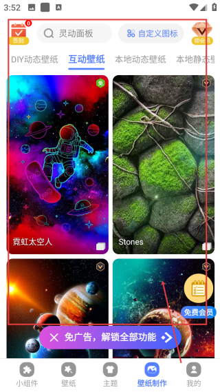 心動(dòng)主題壁紙解鎖VIP版