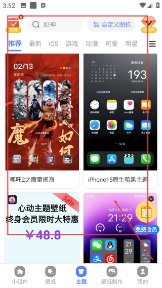 心動(dòng)主題壁紙解鎖VIP版