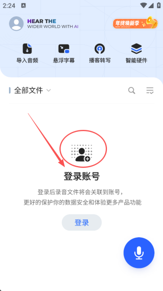 訊飛聽(tīng)見(jiàn)