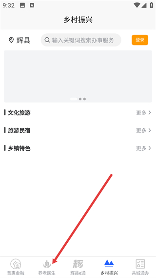 智慧輝縣app