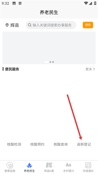 智慧輝縣app