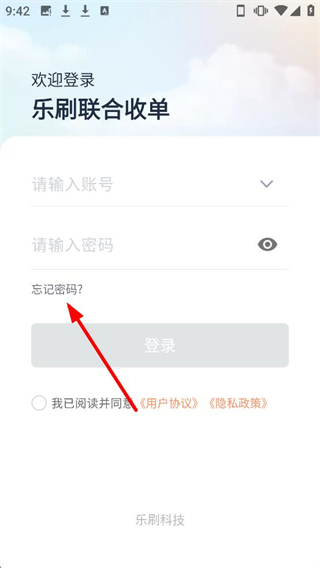 樂刷聯(lián)合收單