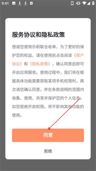 樂刷聯(lián)合收單
