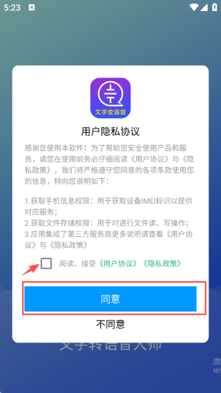 文字轉(zhuǎn)語音大師