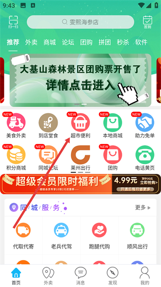 智慧萊州app