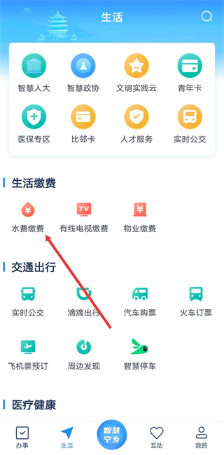 智慧寧鄉(xiāng)