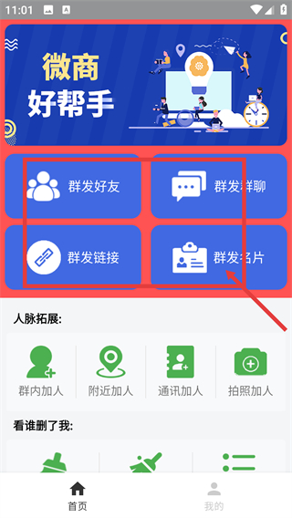 微商助手Pro軟件