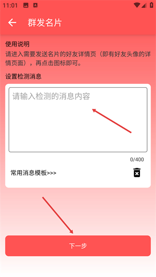 微商助手Pro軟件