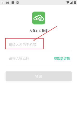 左鄰右家物業(yè)版