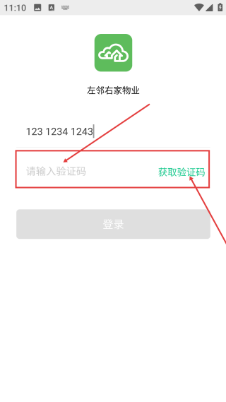 左鄰右家物業(yè)版