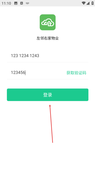 左鄰右家物業(yè)版