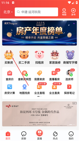 房天下二手房交易平臺